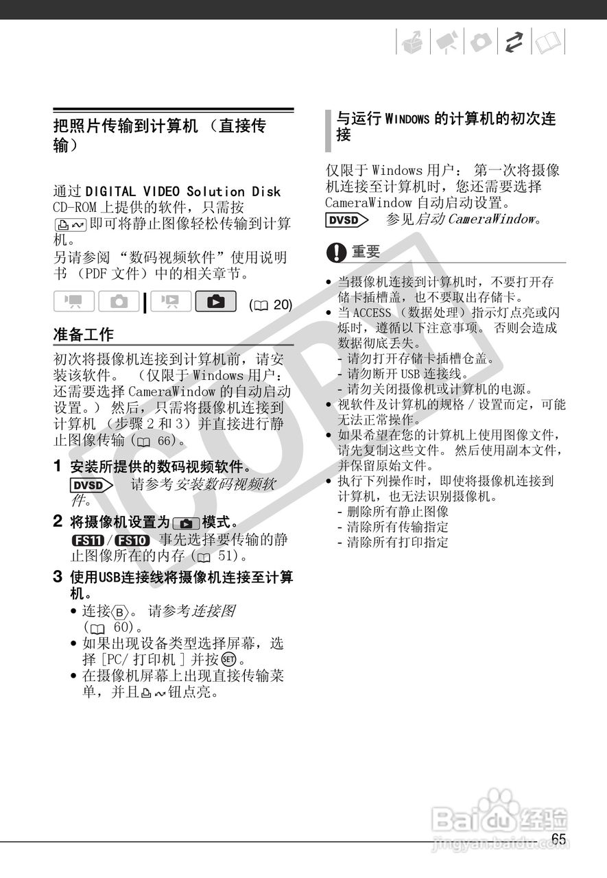 佳能FS100数码摄像机使用说明书:[7]