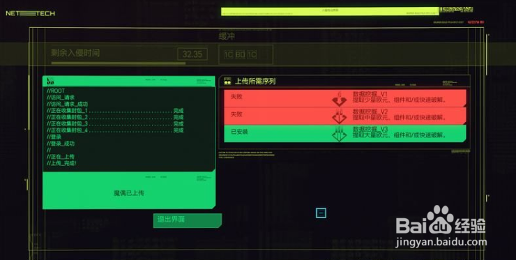 《赛博朋克2077》系统详解：入侵技巧