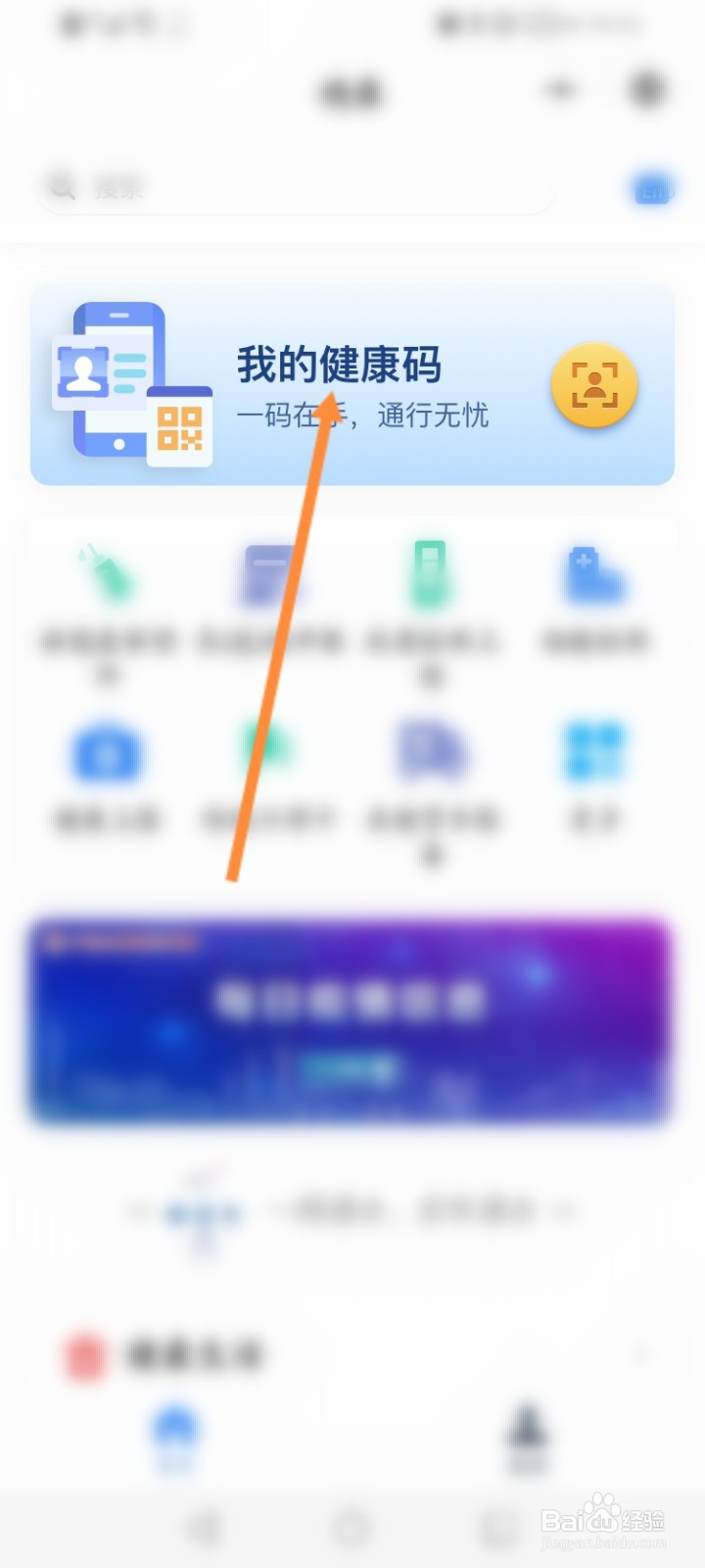 穗康码怎么添加小孩