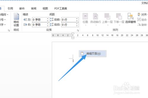 怎么给Word页眉页脚填充叠加图片