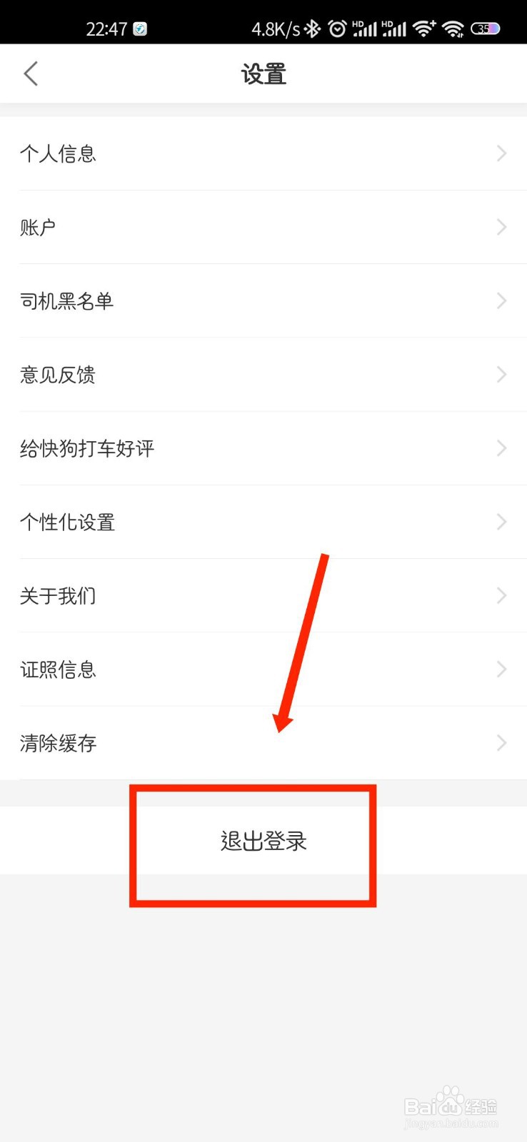 快狗打车怎么退出登录