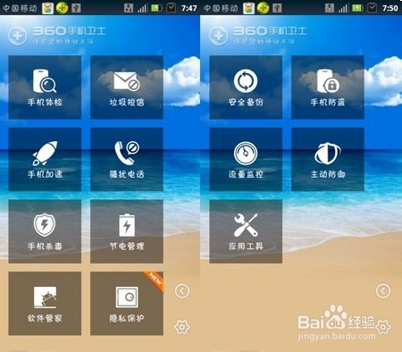 能给手机杀毒软件软件有那些？