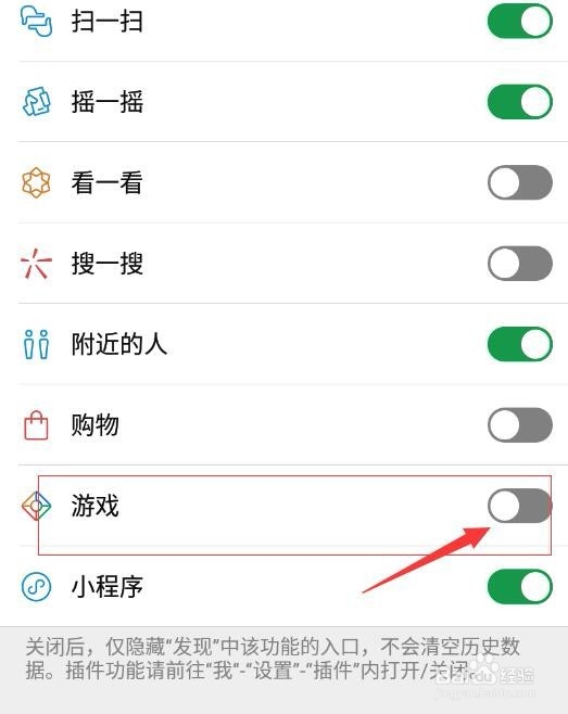 如何关闭微信发现页中的游戏 微信关闭游戏入口