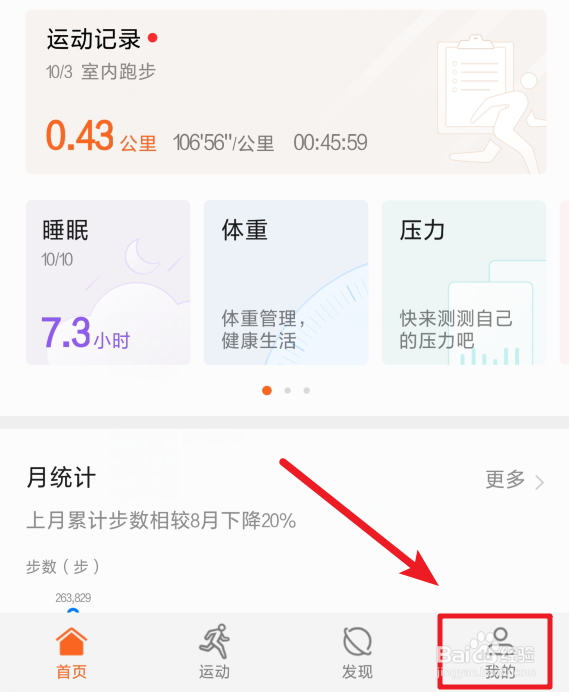 荣耀手环4步数怎么同步到微信运动排行榜