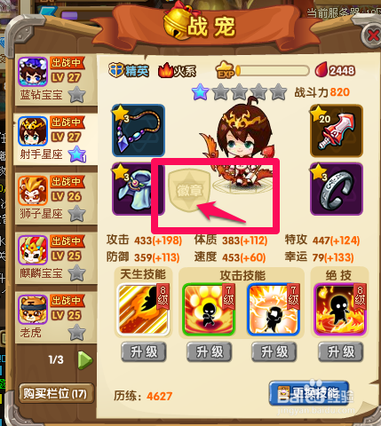 宝宝斗场徽章攻略