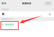 微信如何批量给好友打标签