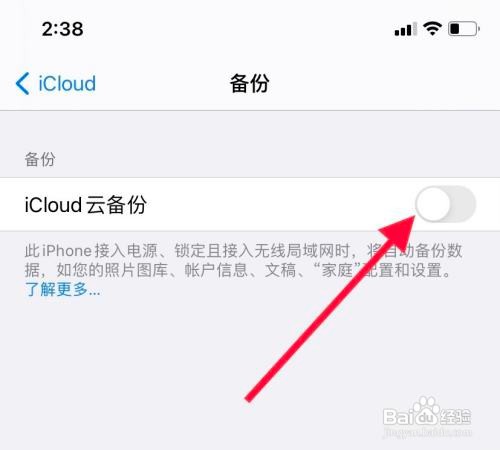 iphone备份失败怎么关闭