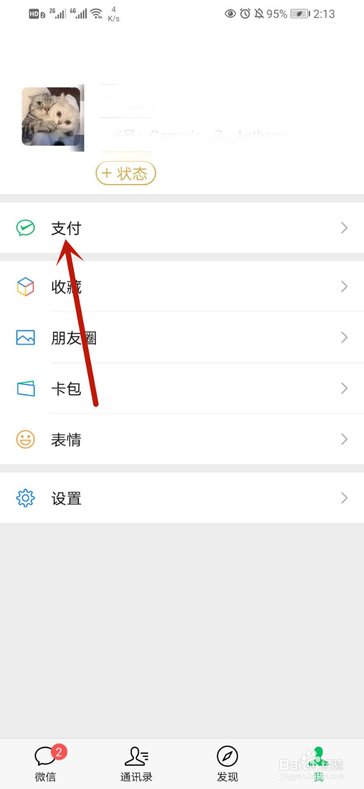 如何注销微信支付