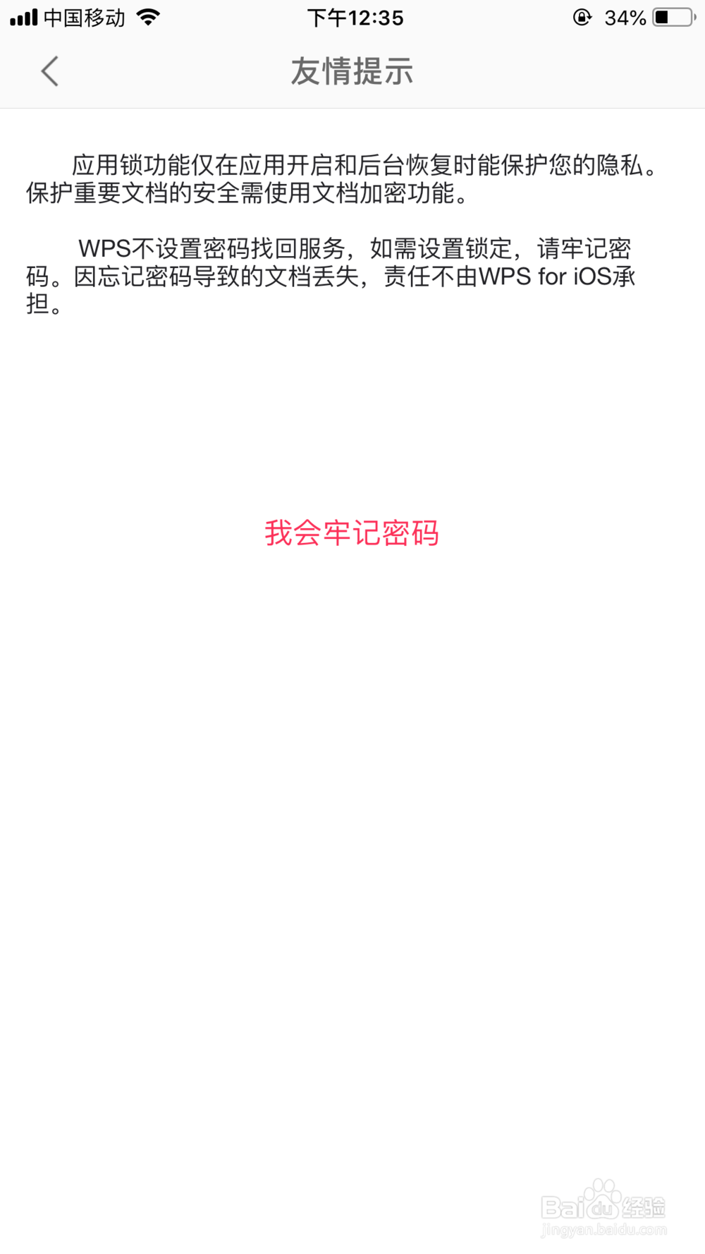 手机wps office软件如何开启应用锁