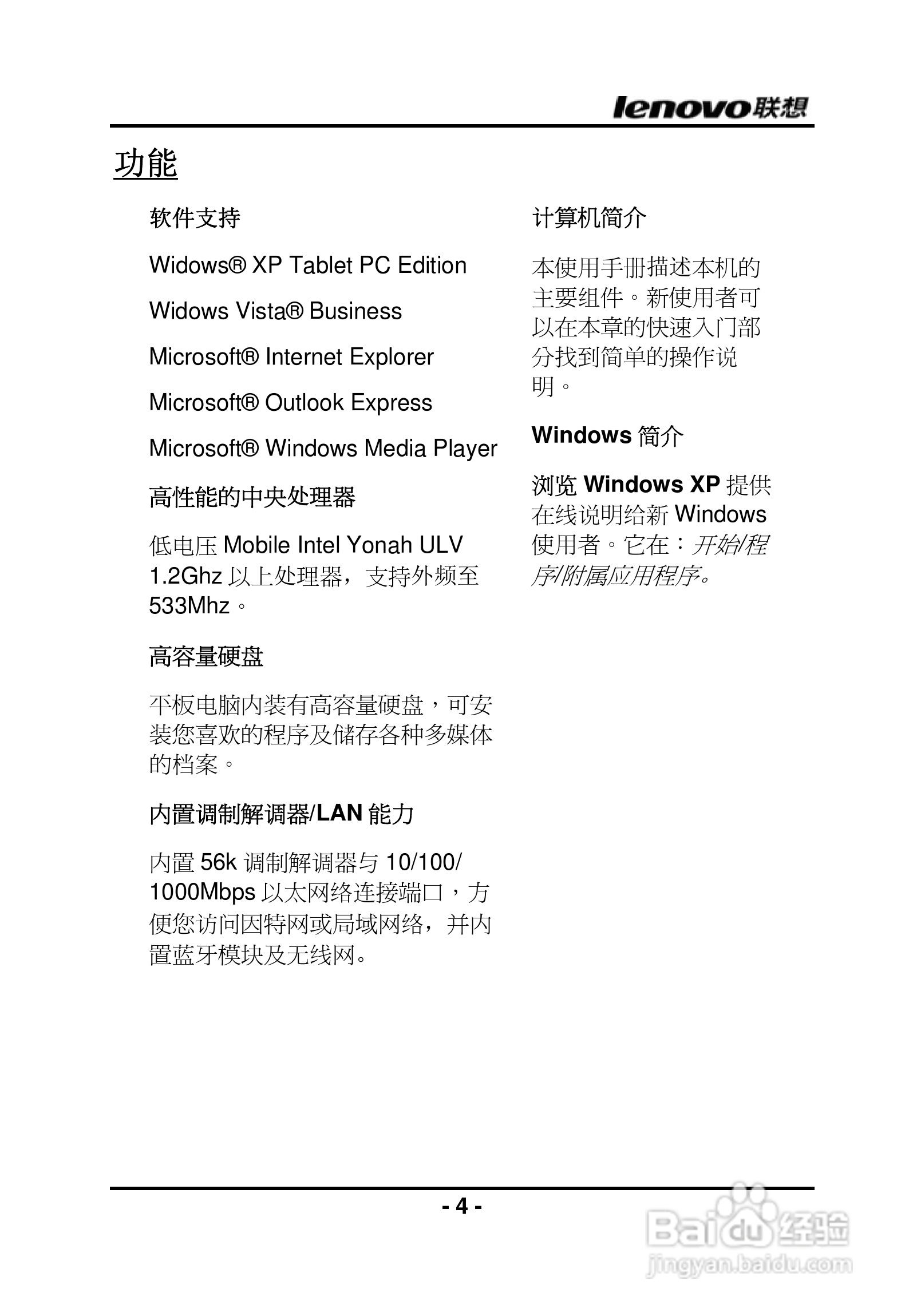 联想昭阳R840笔记本电脑使用说明书:[1]