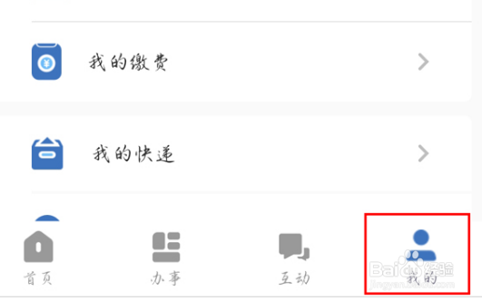 辽事通健康码个人信息填错了怎么改