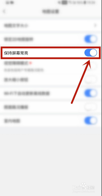 高德地图如何开启屏幕常亮