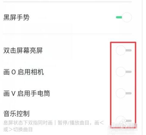 realme x黑屏手势设置教程