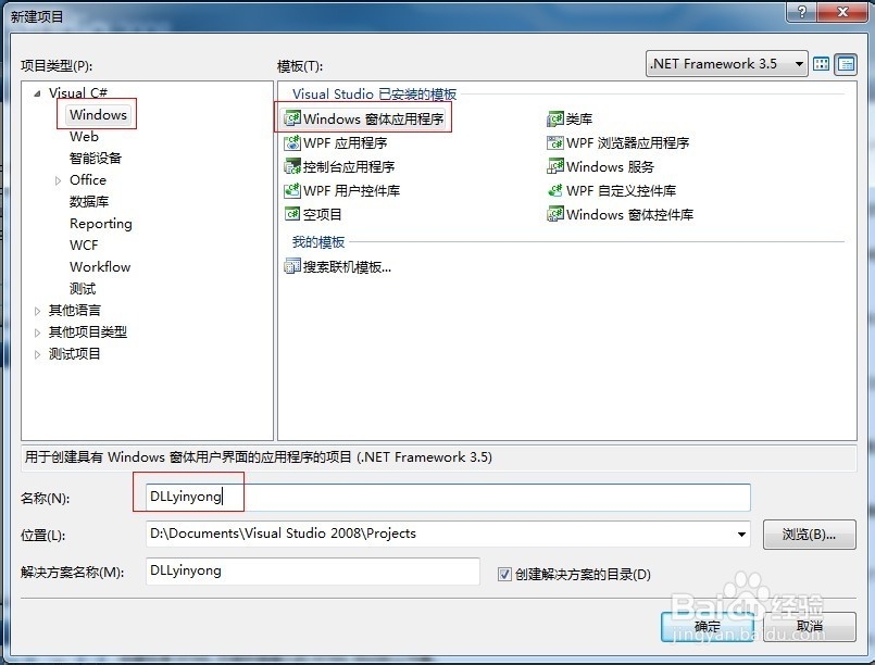 Visual Studio 2008 DLL文件的使用