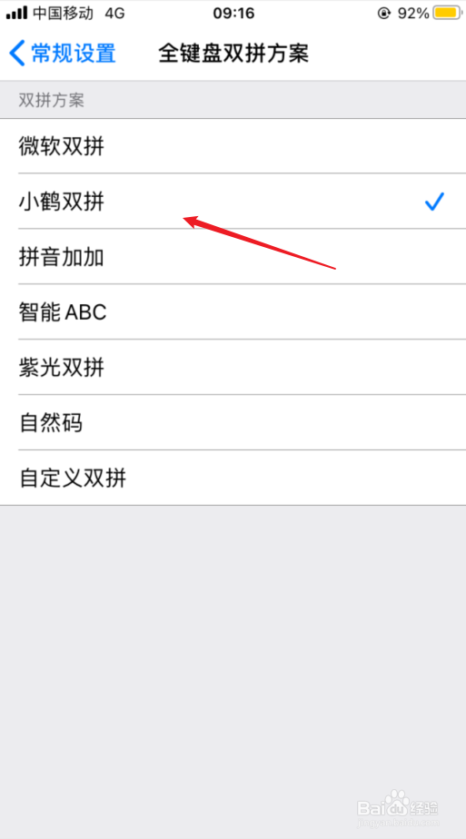 百度输入法设置成小鹤双拼