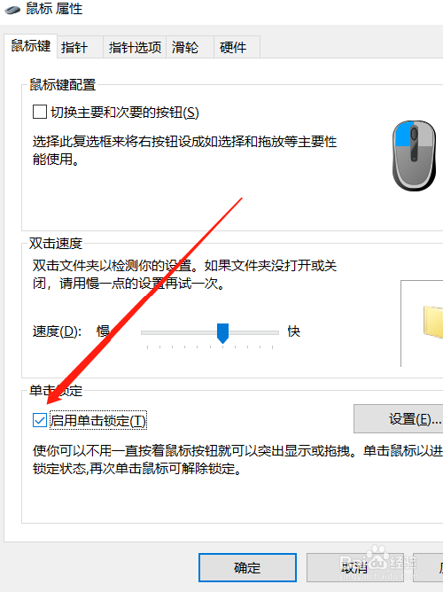 如何启用windows10联想笔记本的单击锁定