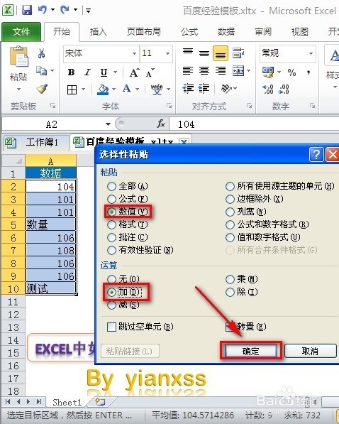 Excel中如何让每个数都加上100