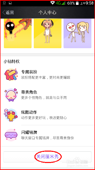 如何关闭厘米秀