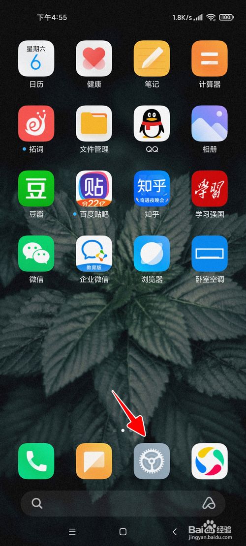 小米手机怎样关闭系统打印服务