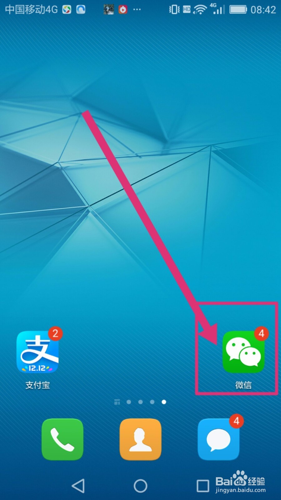 微信登陆如何设置声音锁