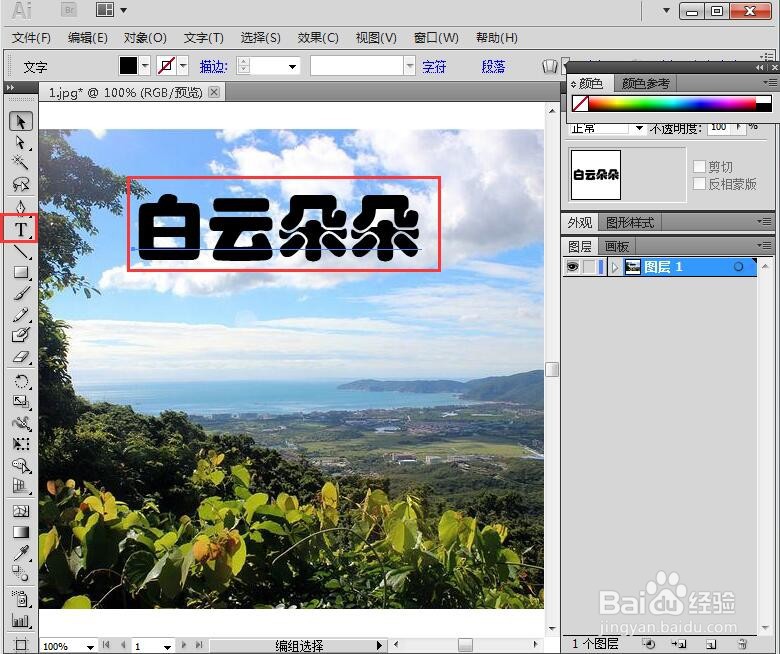 如何在AI中给文字添加蓝色白边和投影效果