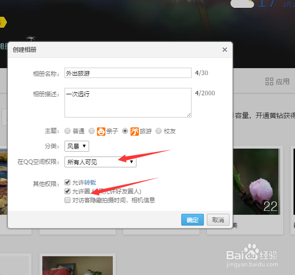 如何在QQ空间创建相册