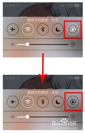 iPhone4S怎么自动旋转屏幕