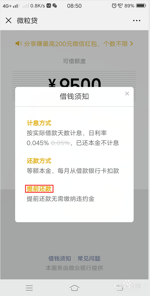 微粒贷如何还款