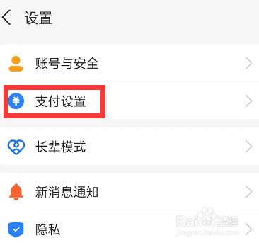 支付宝怎么设置优先扣款方式