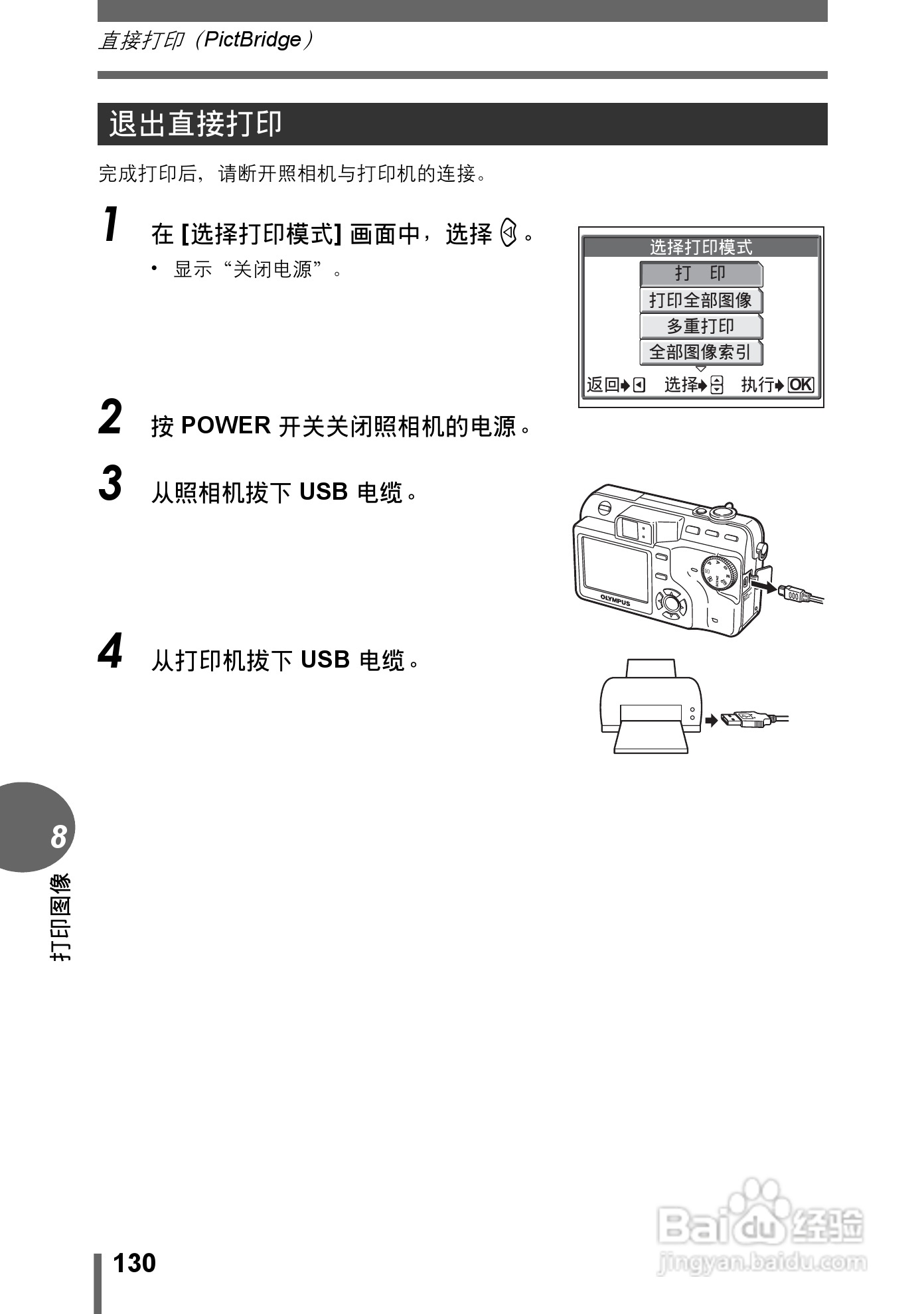 Olympus奥林巴斯C-70Z数码相机说明书:[13]