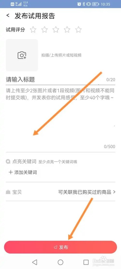 淘宝软件在哪里发布试用报告