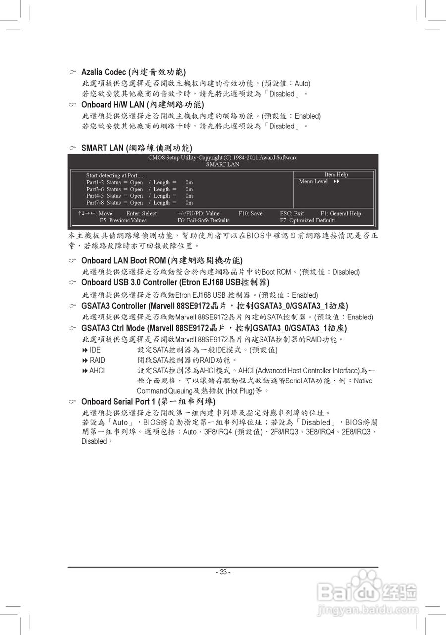 技嘉GA-H61M-USB-B3主機板使用手冊:[4]