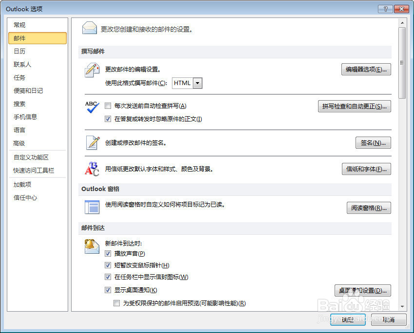 outlook邮箱签名设定