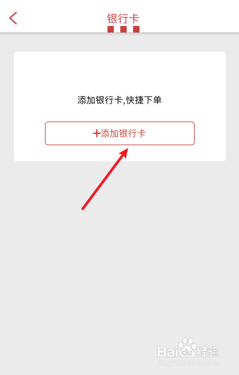 肯德基怎么添加银行卡