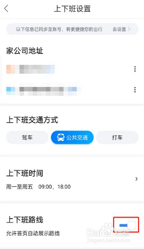 百度地图在哪设置上下班路线