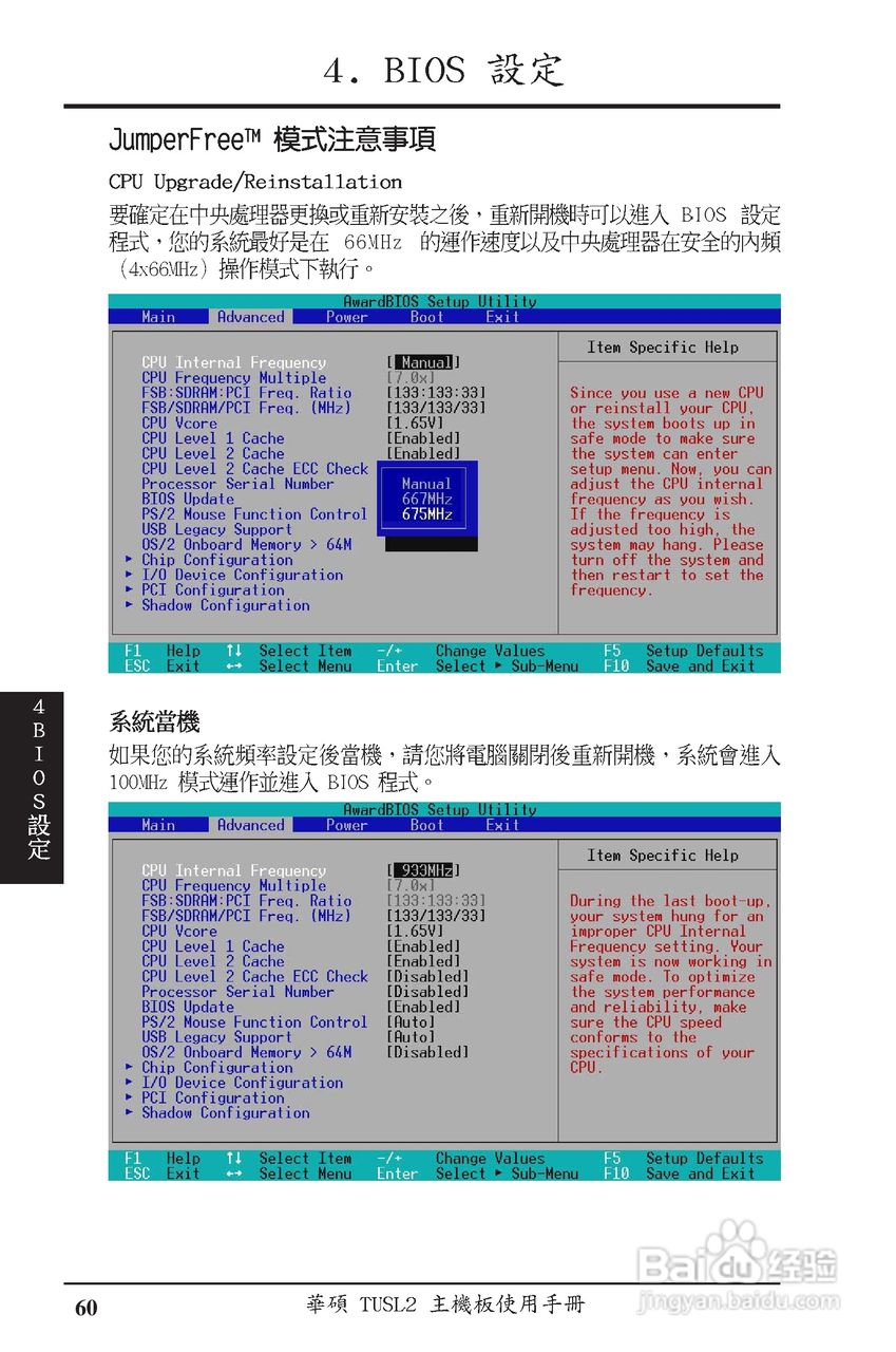 ASUS主机板TUSL2使用手册:[6]