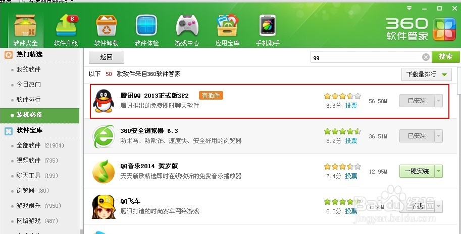 怎么下载安装qq最新版本