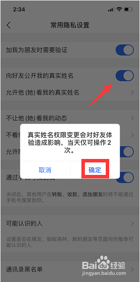 在支付宝中向好友公开真实姓名，怎么设置？