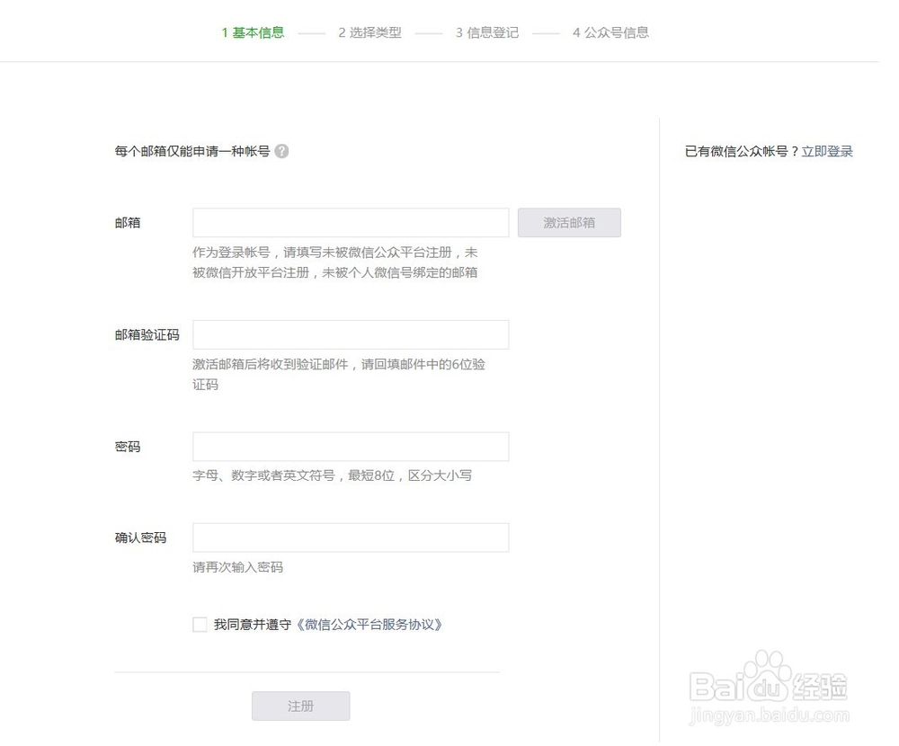 微信公众号的注册问题