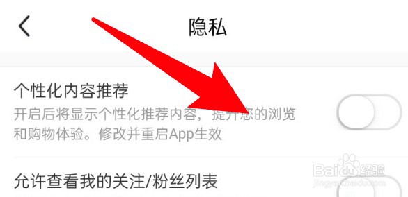 闲鱼怎么开启个性化内容推荐功能