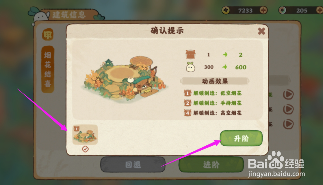 桃源深处有人家烟花结喜怎么升级