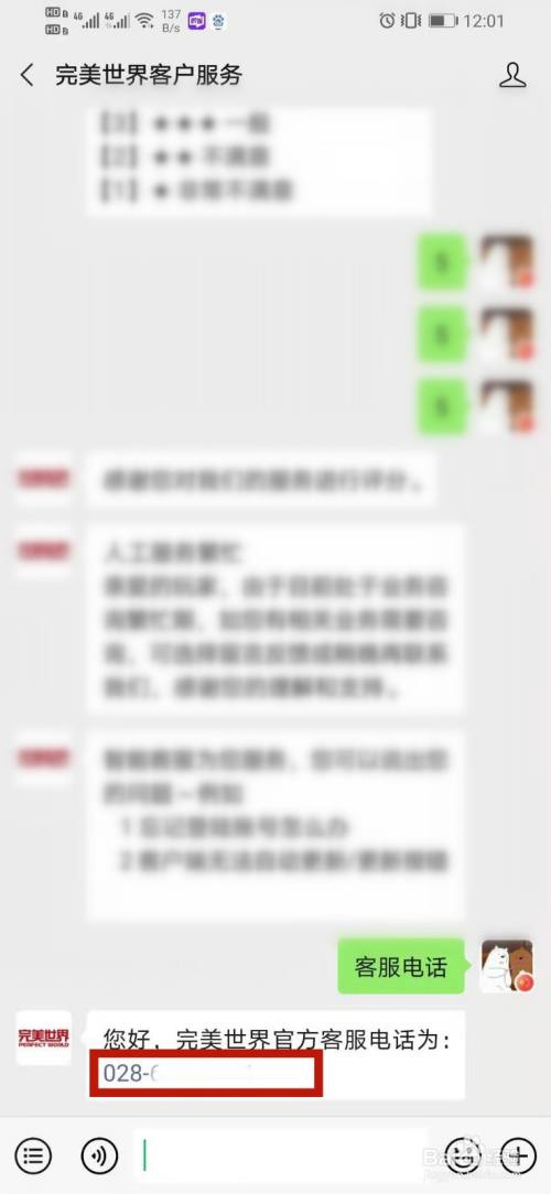 csgo完美世界客服电话怎么查