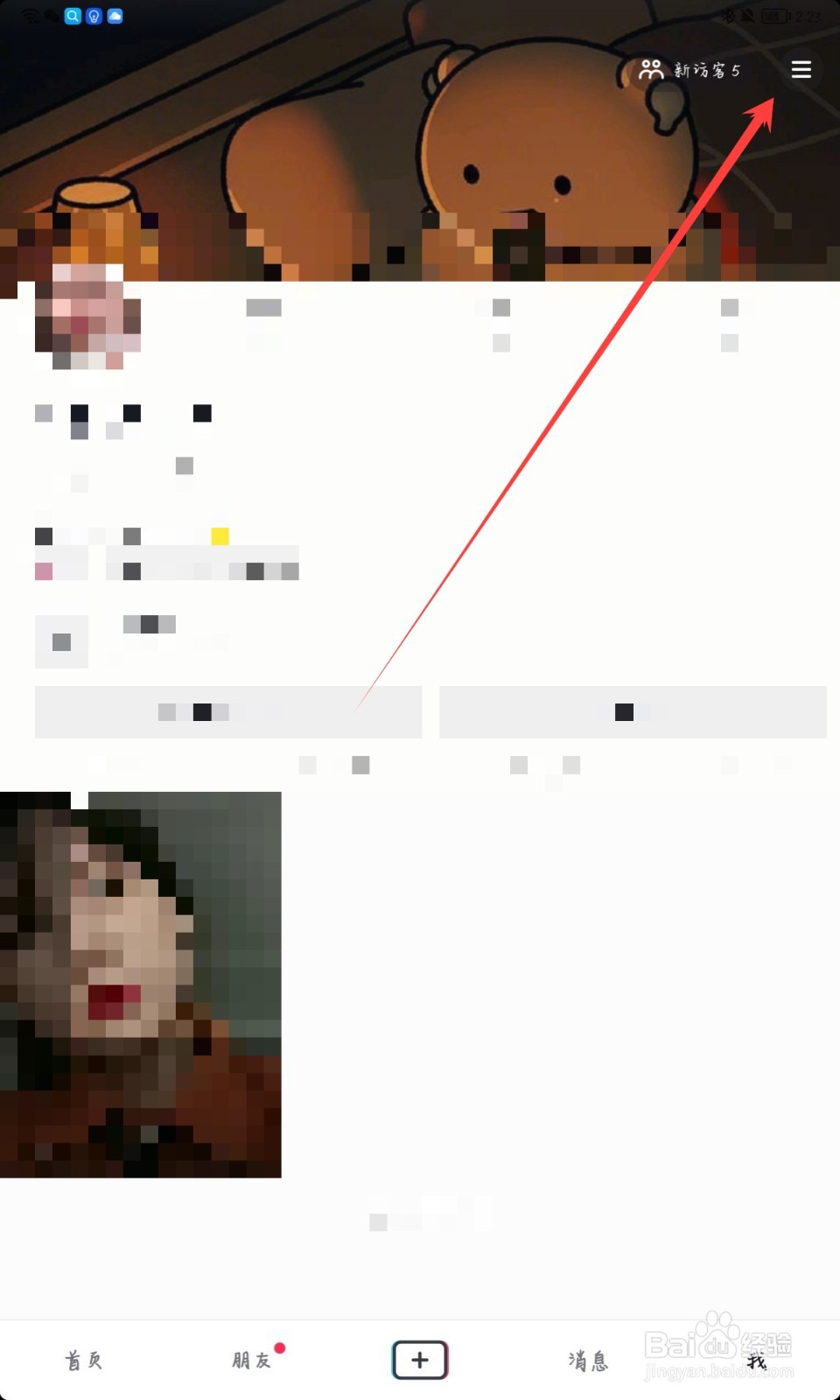 抖音怎么打开动态封面