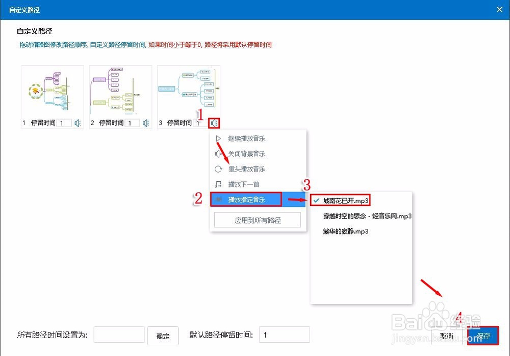 【思维导图制作软件】为思维导图设置背景音乐