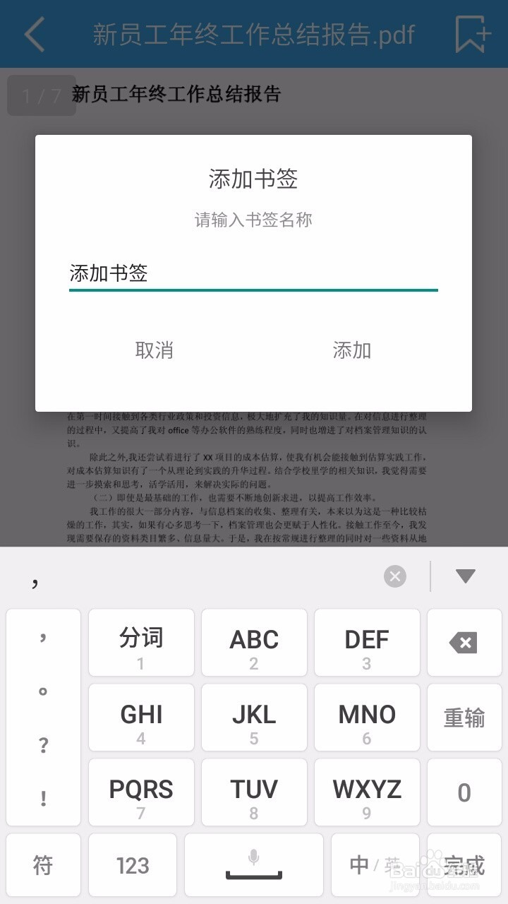 轻快pdf阅读器在手机上怎么阅读pdf文件
