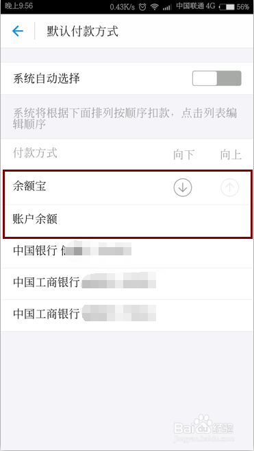 如何将余额宝设为默认支付方式