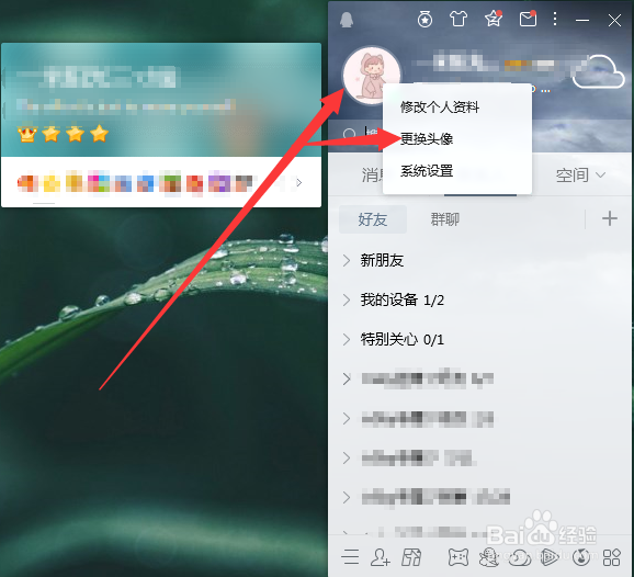 qq头像怎么更换？