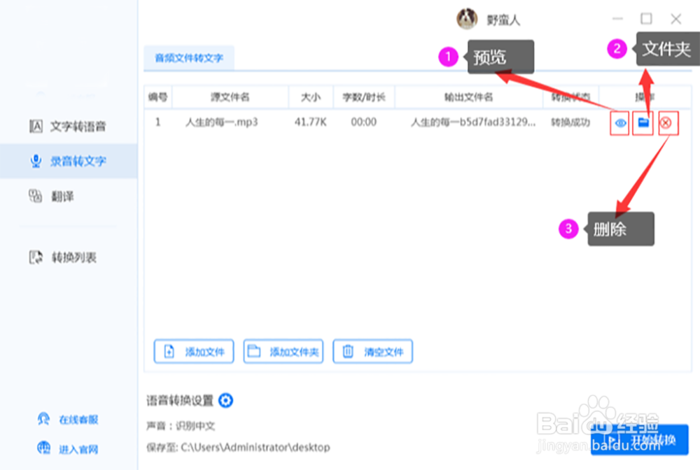 你不知道的语音转文字方法,赶紧收藏起来吧
