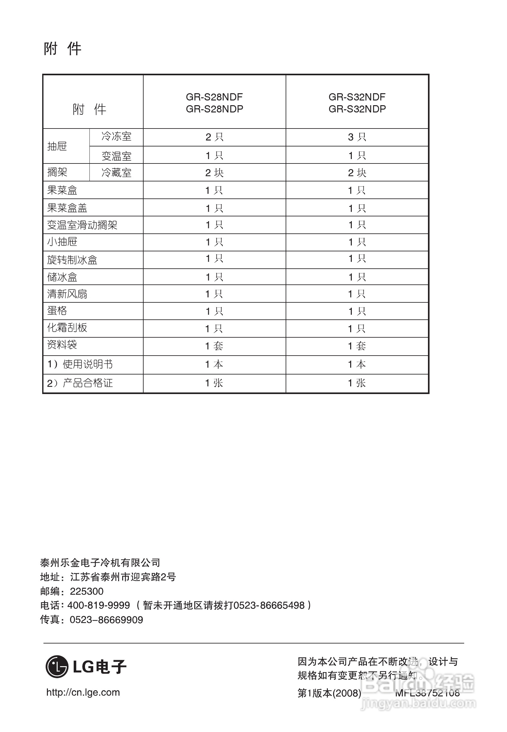 LG BCD-275NDQ冰箱使用说明书:[3]
