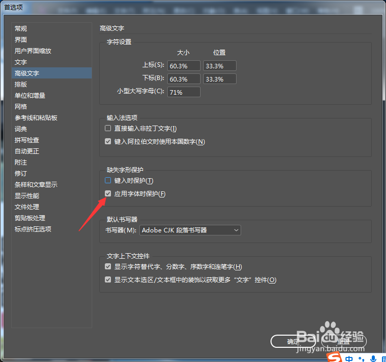 InCopy CC 2018怎么关闭应用字体时保护